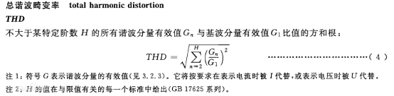 电能质量分析方法及应用