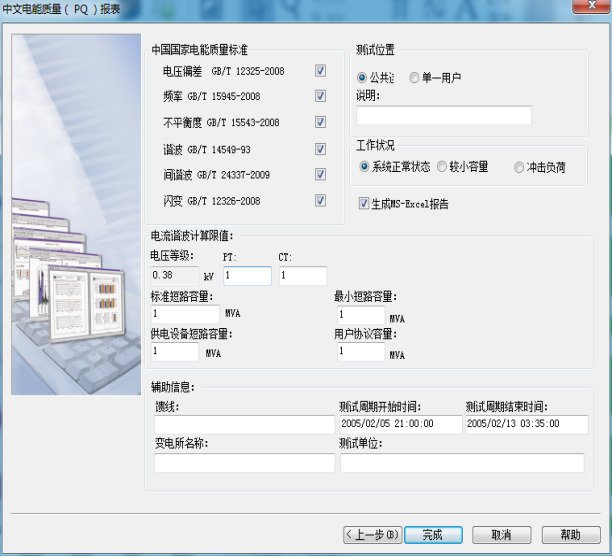 电能质量分析仪软件界面