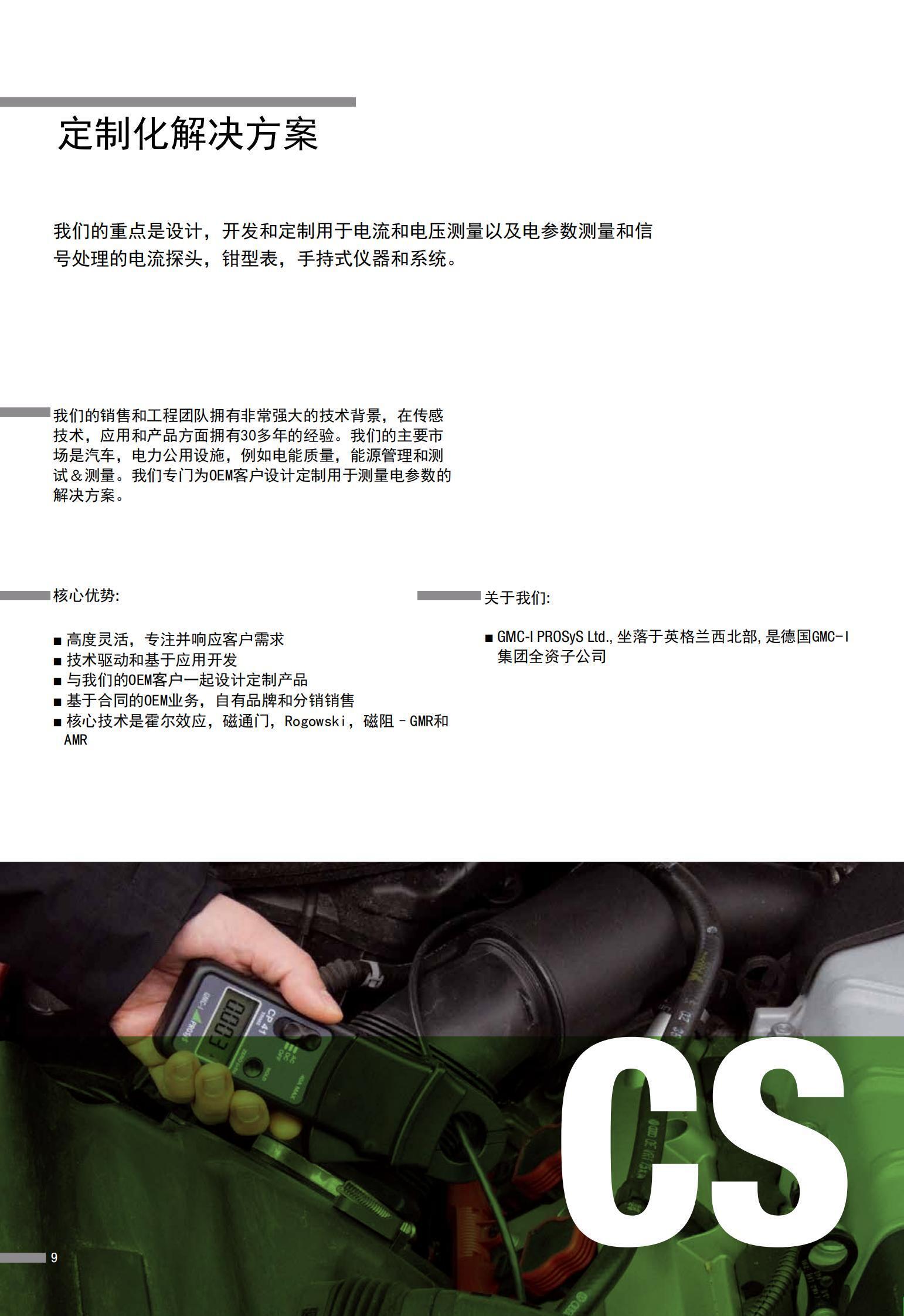 德国GMC-I高美测仪PROSYS电流传感器产品介绍_08