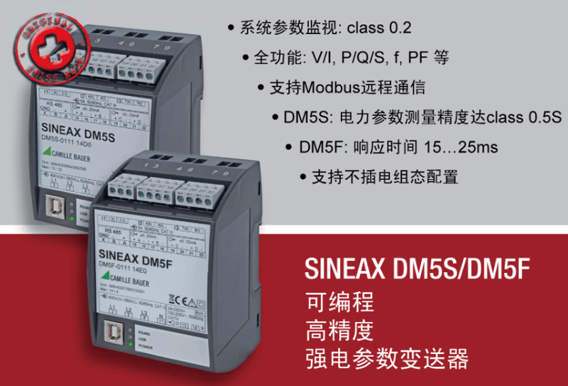 多功能变送器 SINEAX DM5S